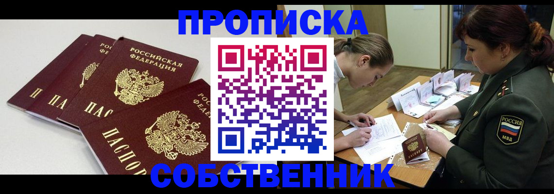 прописка гарантия в Норильске