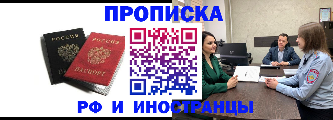 прописка паспорт в Норильске