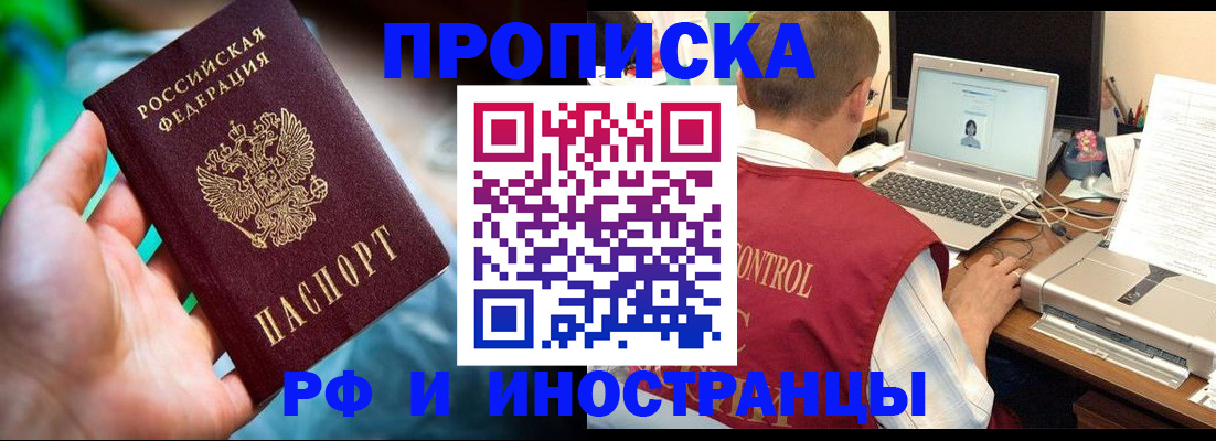 прописка для военкомата в Норильске